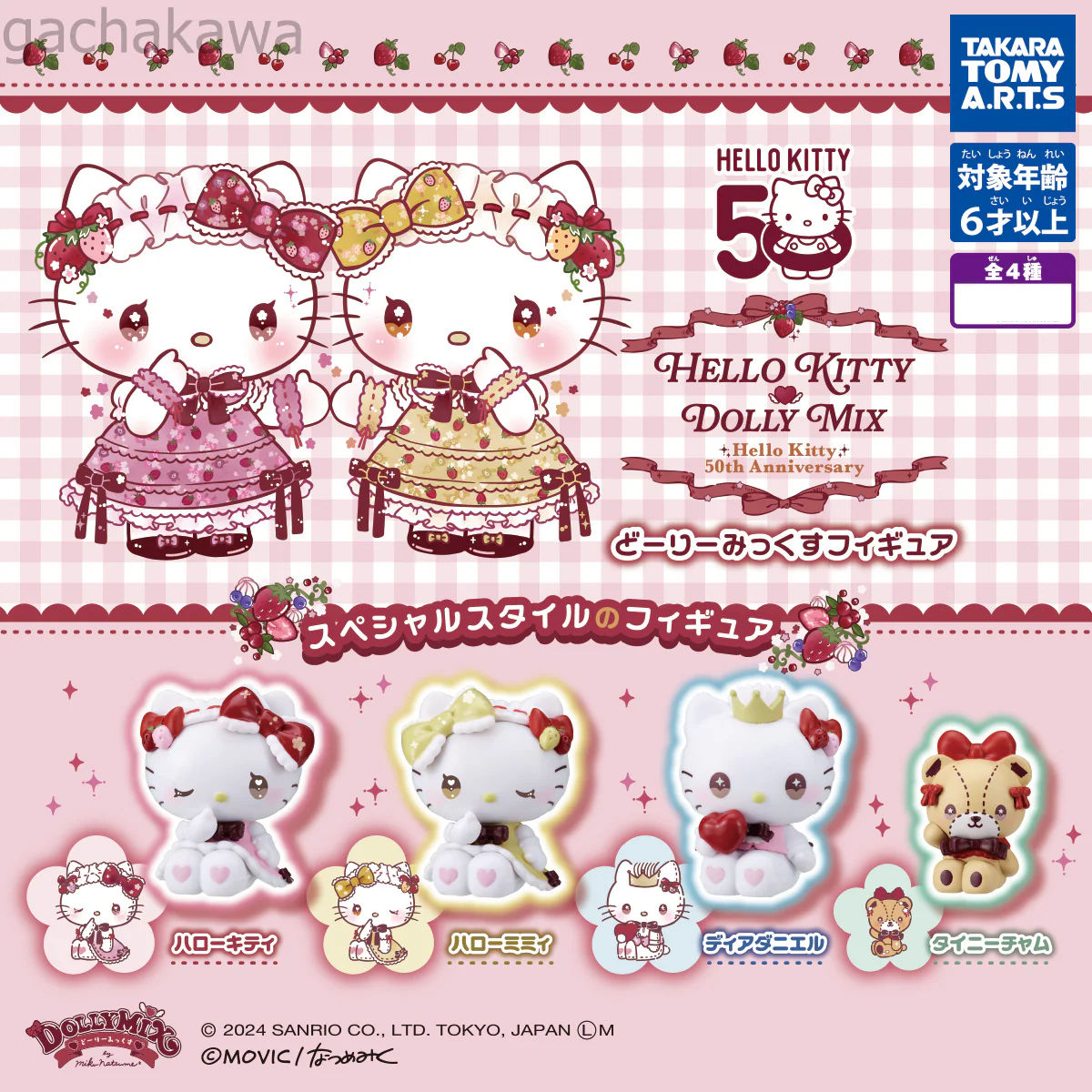 Hello Kitty DOLLY MIX Figure All Set of 4 JAPAN Takara Tomy - Image 12