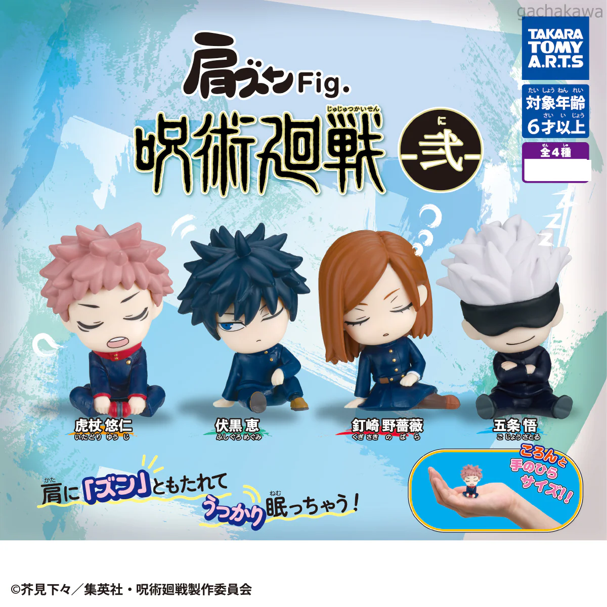 PSL Jujutsu Kaisen Katazun Fig. 2 All 4 Types Complete Set Capsule Toy Gashapon - Image 10
