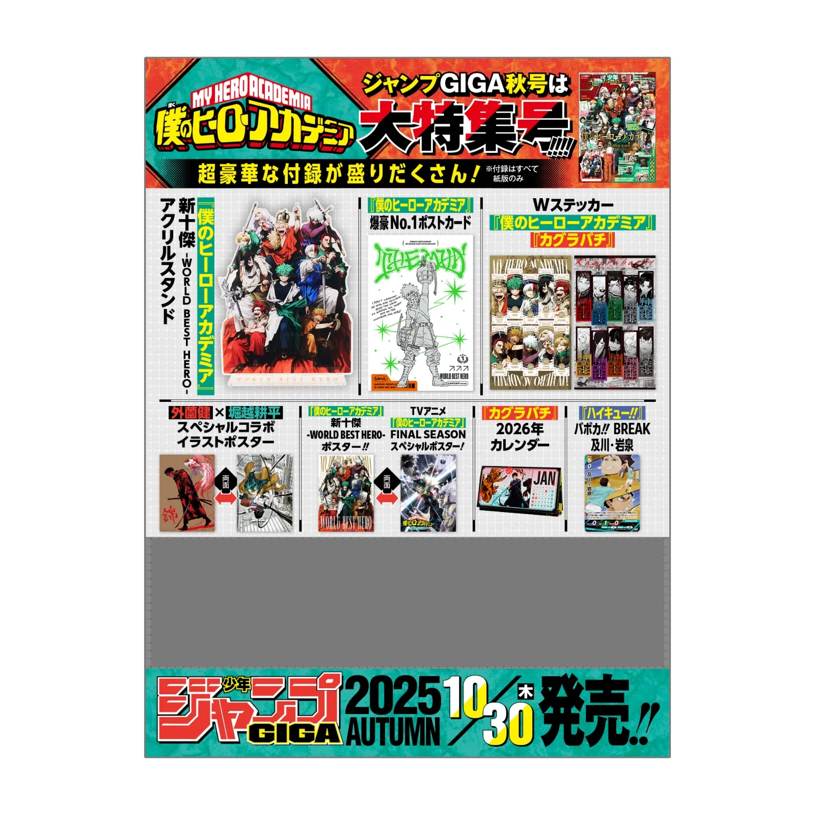 JUMP GIGA 2025 AUTUMN My Hero Academia Special Issue + Bonus Item Japan Shueisha - Image 3