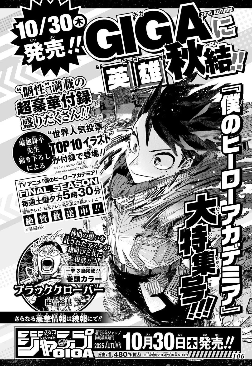 JUMP GIGA 2025 AUTUMN My Hero Academia Special Issue + Bonus Item Japan Shueisha - Image 4