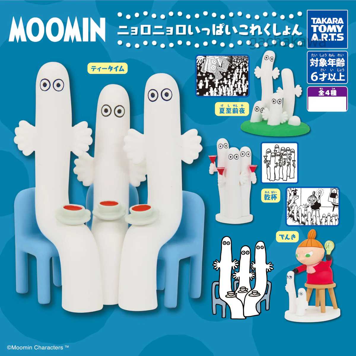 PSL MOOMIN Hattifatteners Full Collection Mascot Capsule Toy All 4 types set - Image 8