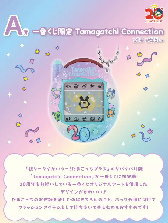 Ichiban Kuji Limited Original Tamagotchi Connection 20th collaboration - Image 3