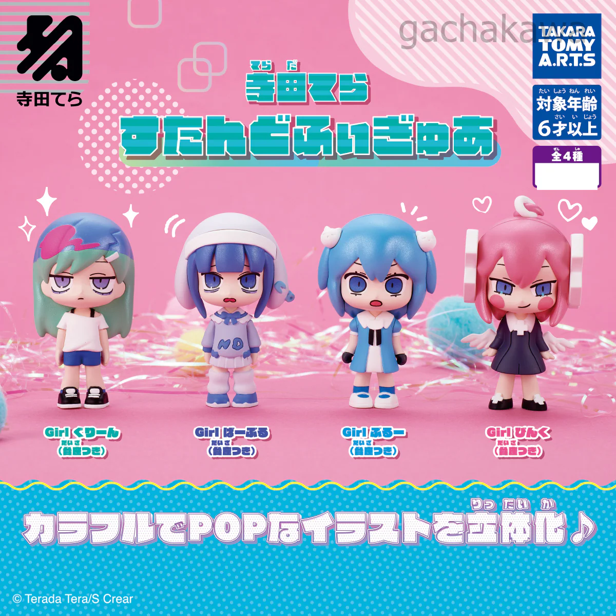 Tera Terada Stand Figure All 4 Types Complete Set Capsule Toy Gacha Gashapon - Image 5